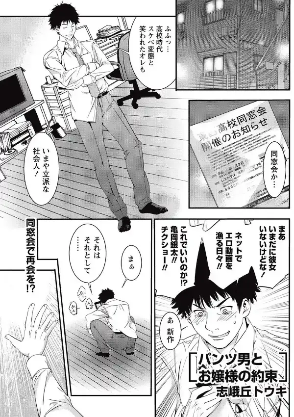 パンツ男とお嬢様の約束0