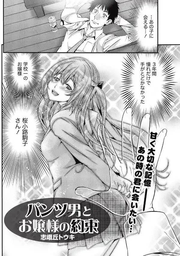 パンツ男とお嬢様の約束1