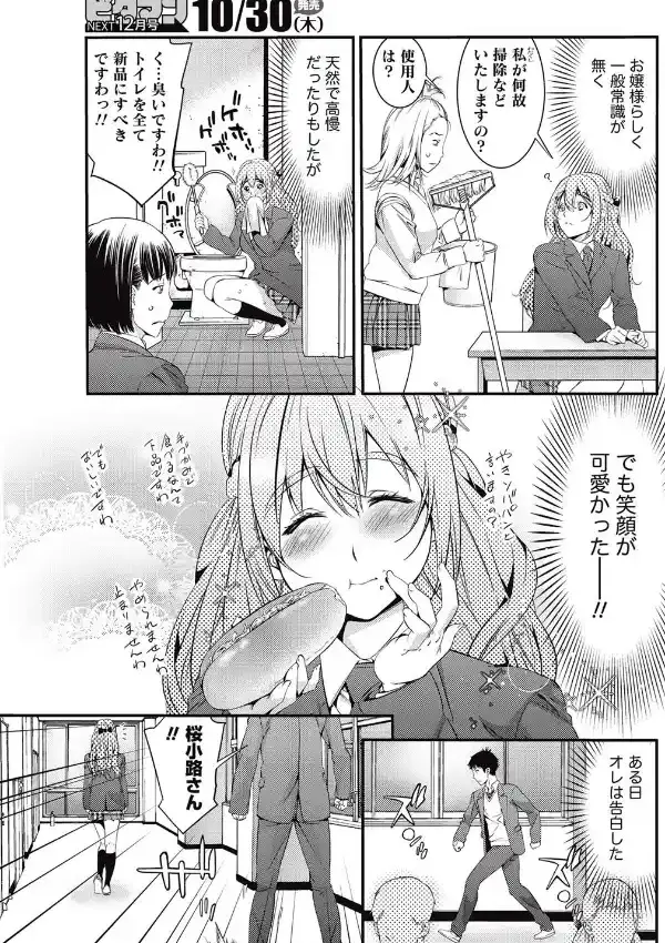 パンツ男とお嬢様の約束2