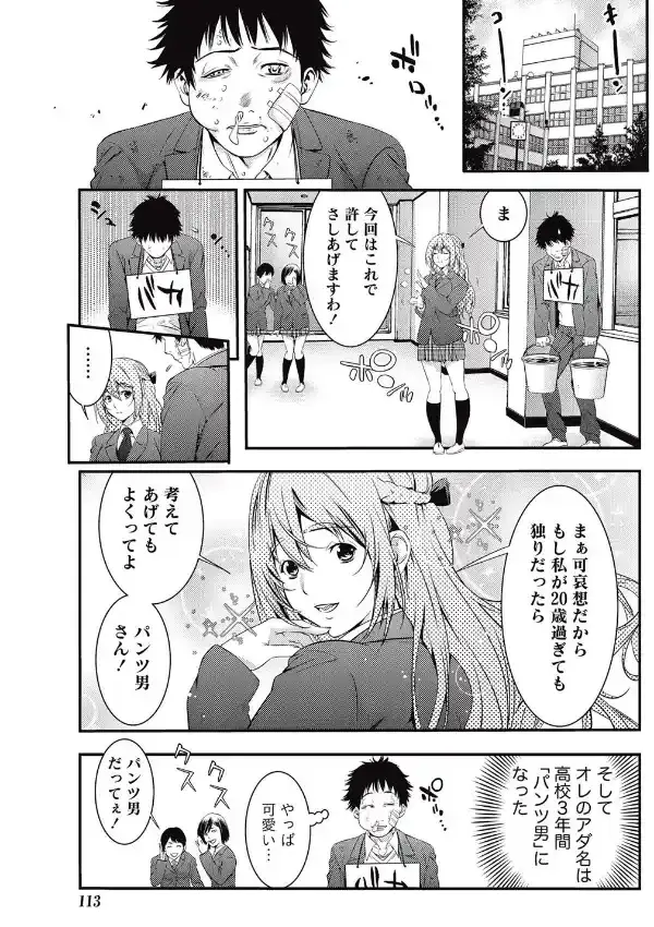 パンツ男とお嬢様の約束4