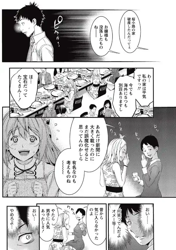 パンツ男とお嬢様の約束7