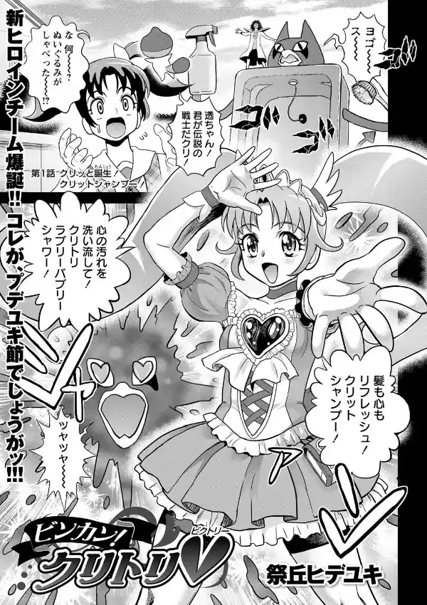 ビンカン！ クリトリV0