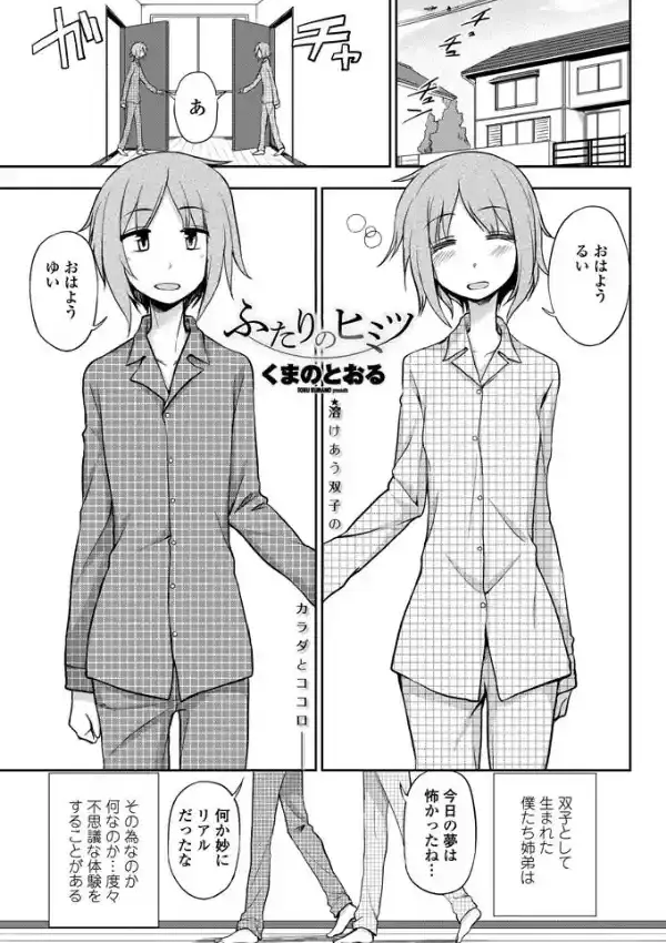 ふたりのヒミツ0