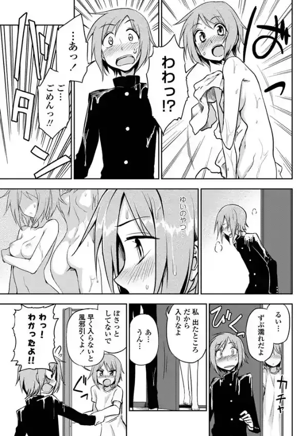 ふたりのヒミツ4