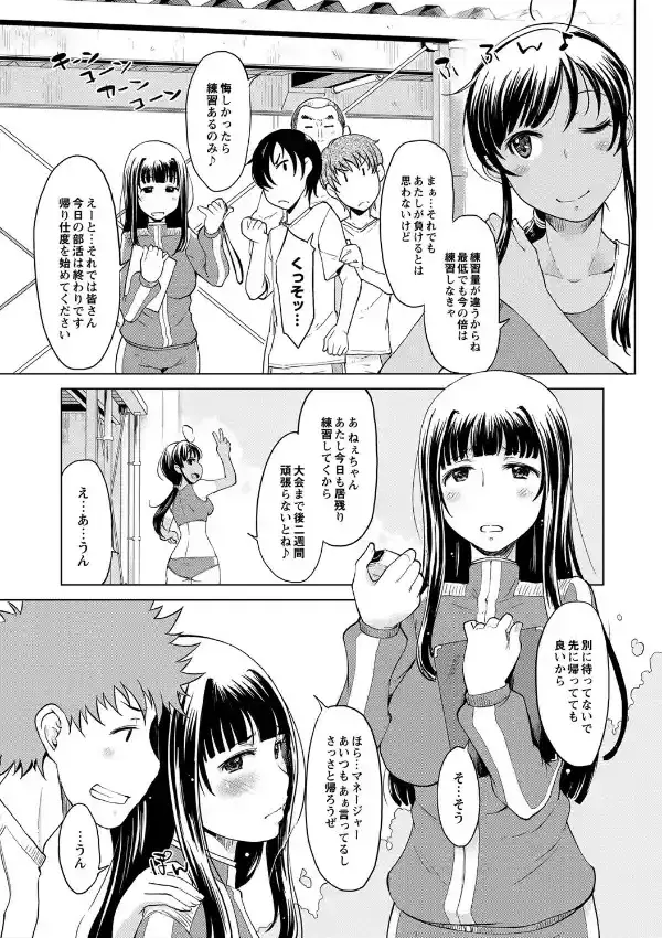 ぶっかけろ青春！！ 陸上姉妹凌●日誌2