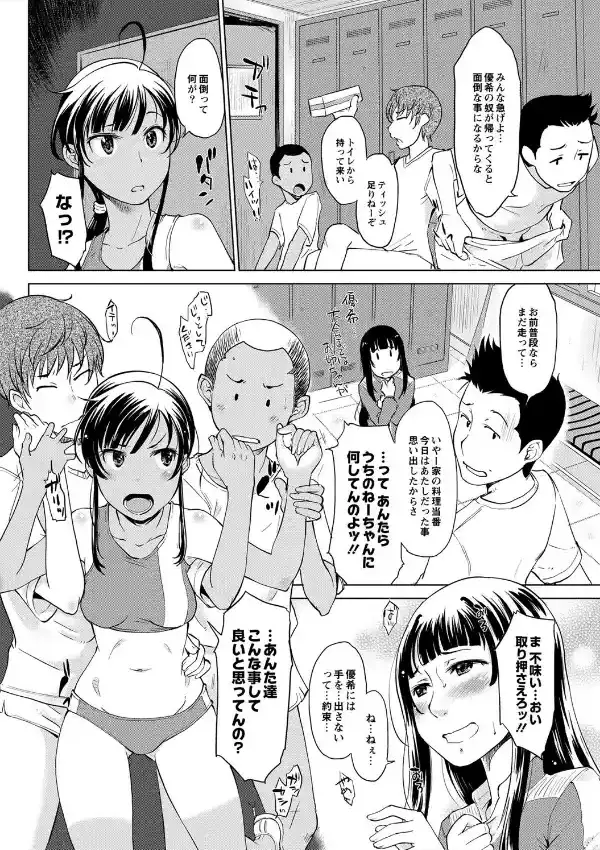 ぶっかけろ青春！！ 陸上姉妹凌●日誌7