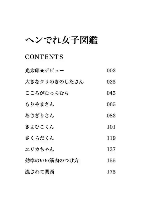 ヘンでれ女子図鑑1