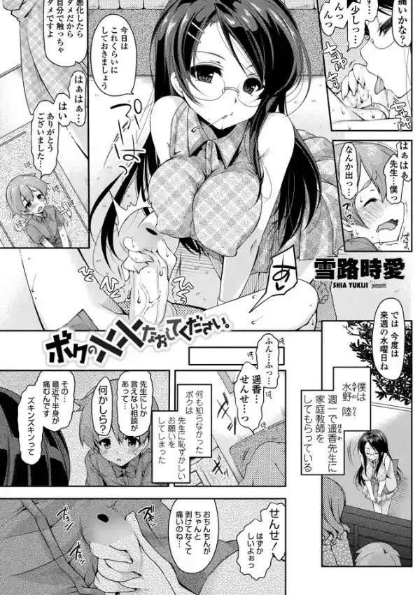 ボクの××なおしてください。0