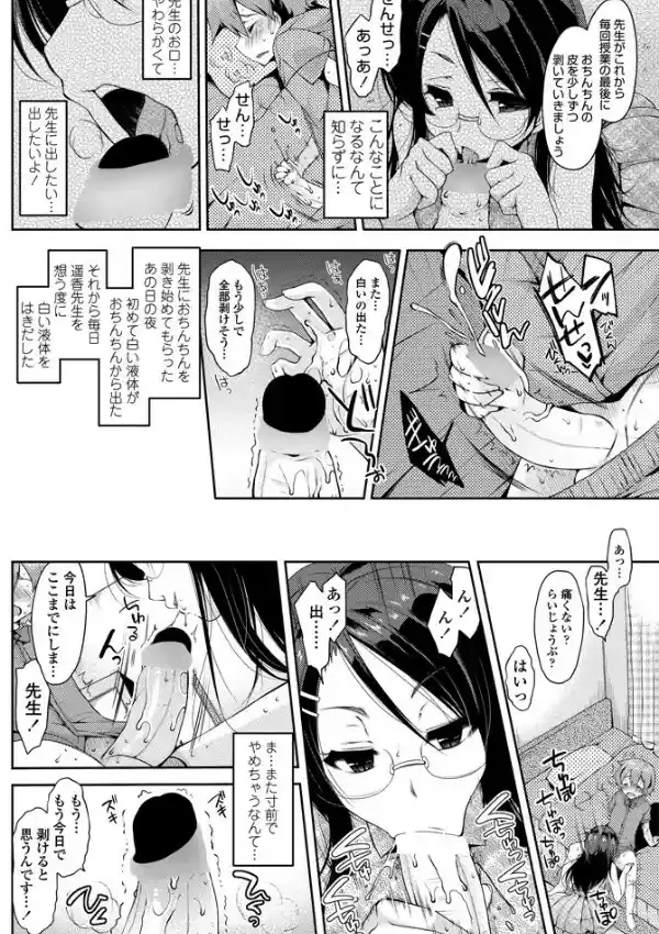 ボクの××なおしてください。1