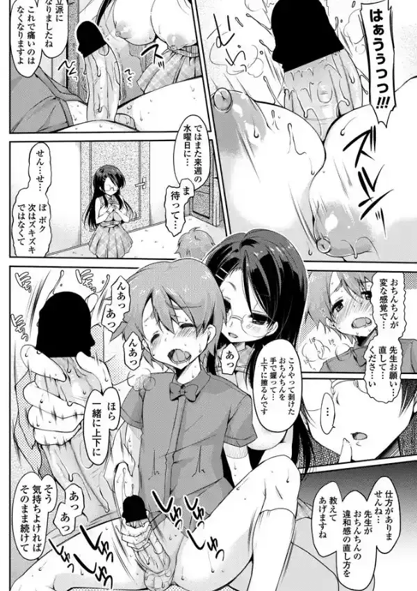 ボクの××なおしてください。3