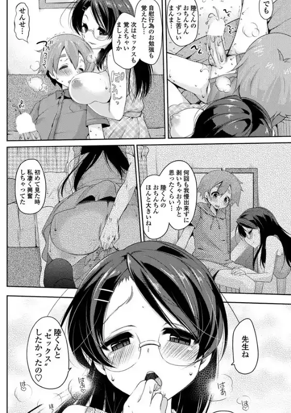 ボクの××なおしてください。5