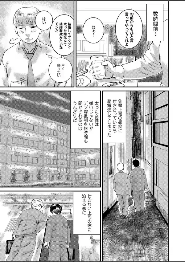ぽちゃ肉妻 〜旦那の傍で挿入れられて〜3