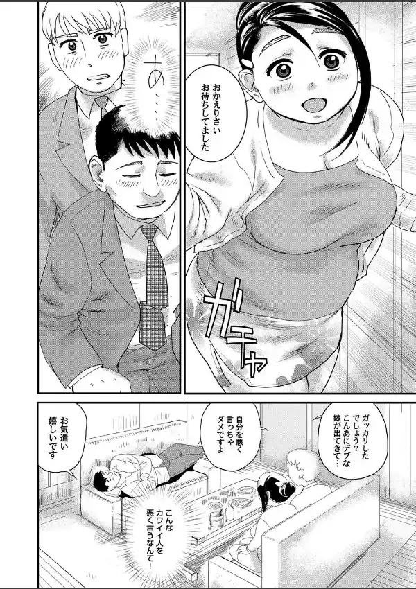 ぽちゃ肉妻 〜旦那の傍で挿入れられて〜4