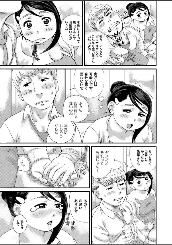 ぽちゃ肉妻 〜旦那の傍で挿入れられて〜5