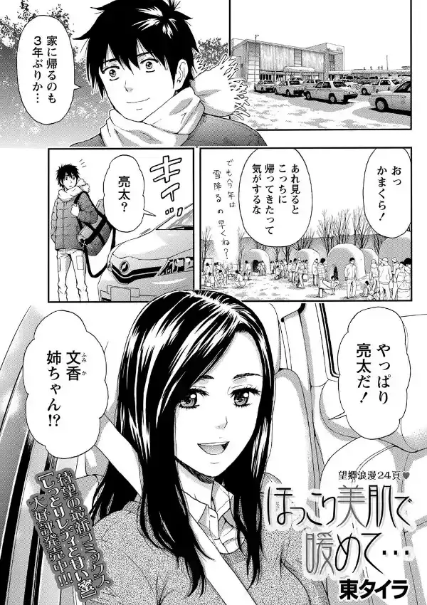 ほっこり美肌で暖めて…0