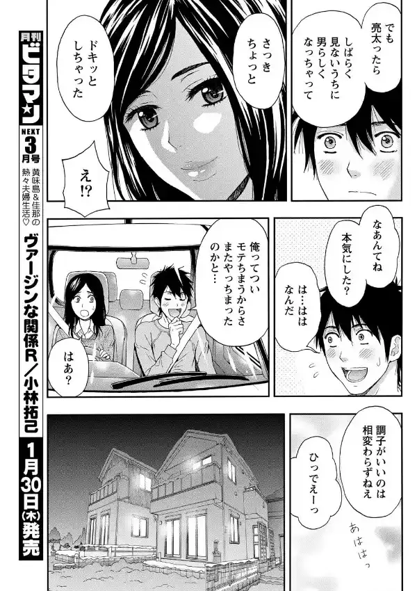 ほっこり美肌で暖めて…2