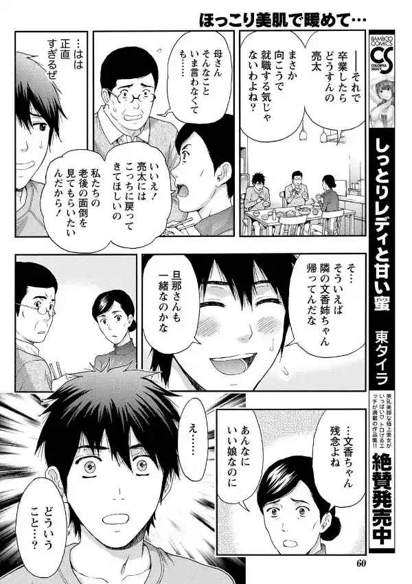 ほっこり美肌で暖めて…3