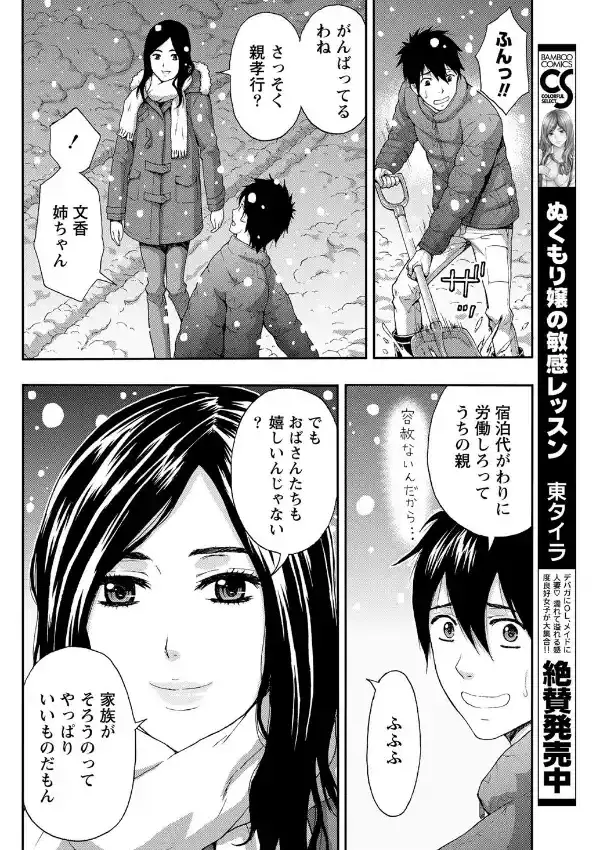 ほっこり美肌で暖めて…5