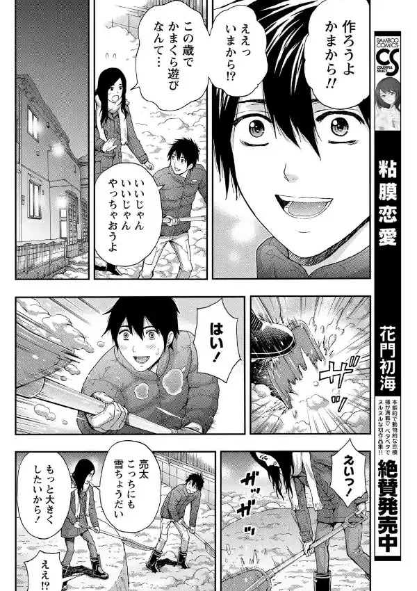 ほっこり美肌で暖めて…7