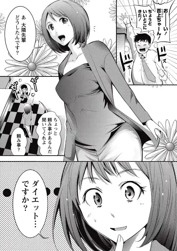 ぽっちゃり男子2