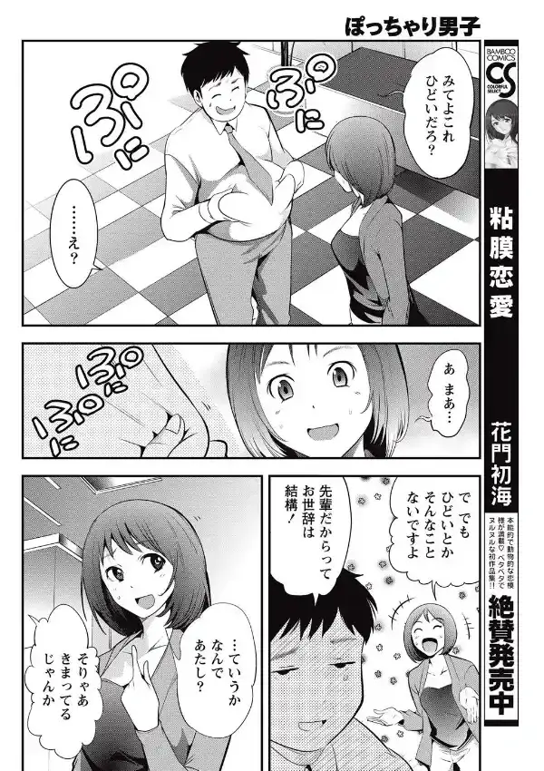 ぽっちゃり男子3