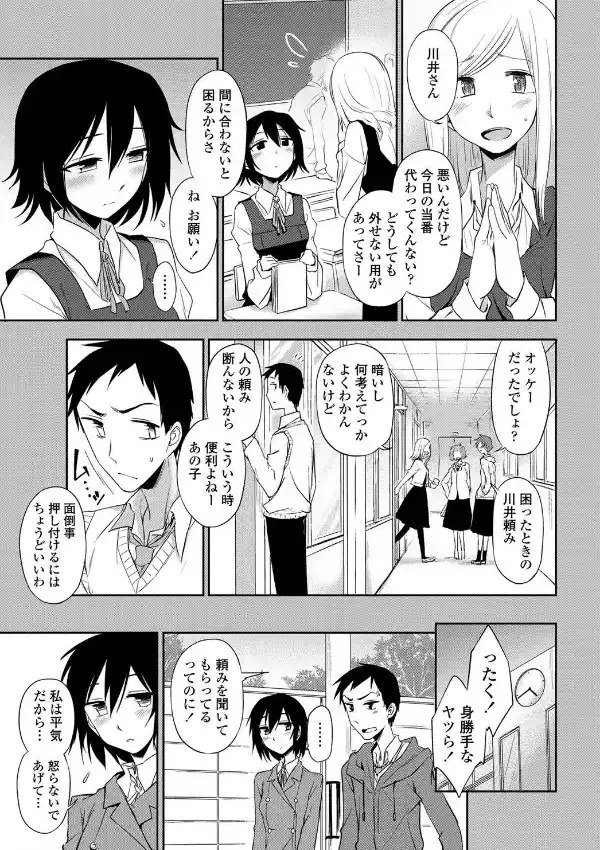 ホントのキモチ2