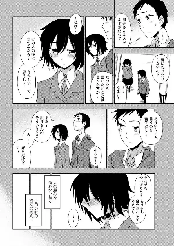 ホントのキモチ3