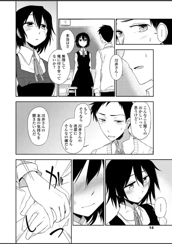 ホントのキモチ5