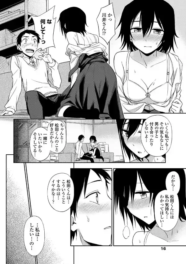 ホントのキモチ7