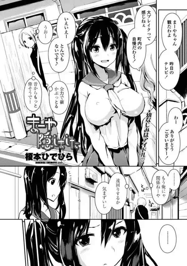 まーや隠しました0
