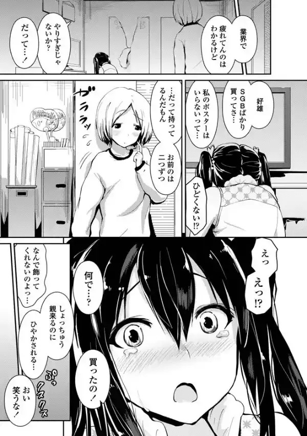 まーや隠しました5