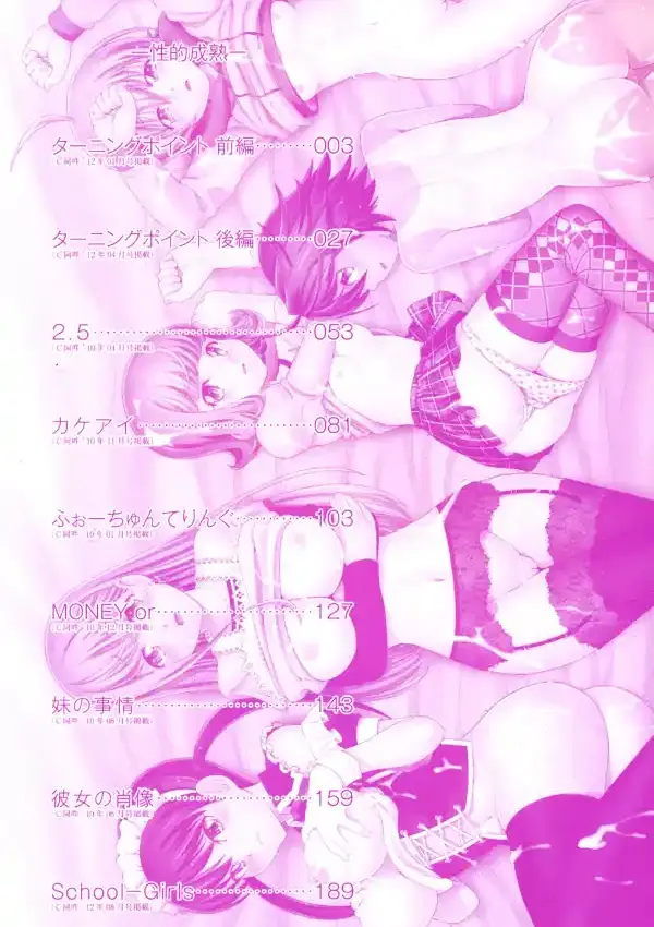 マチュリティ2