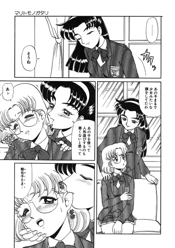 マリトモノガタリ5
