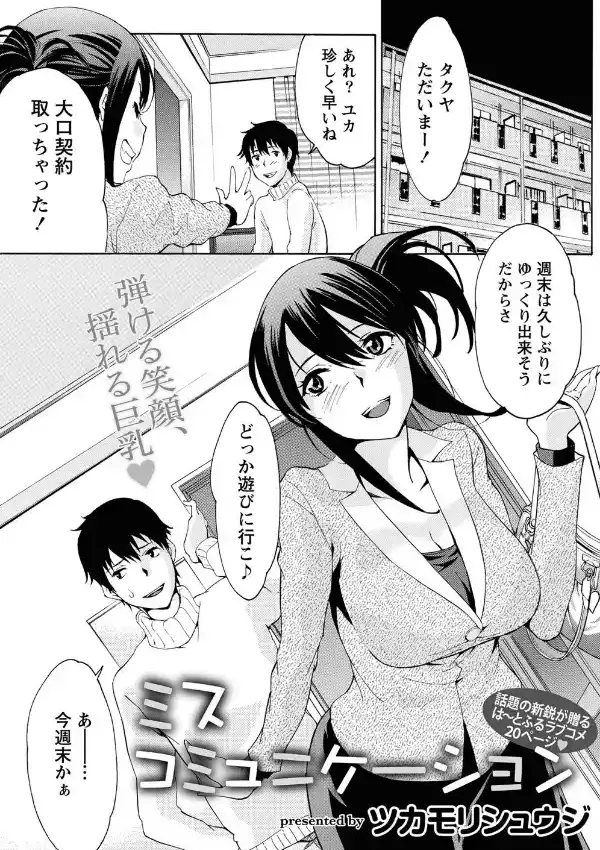 ミスコミュニケーション0