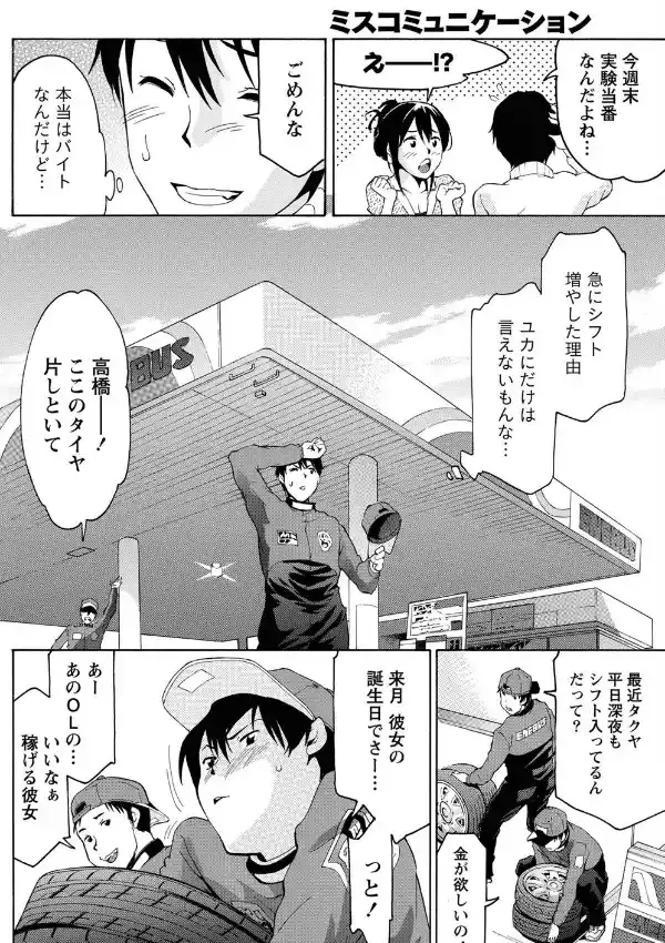 ミスコミュニケーション1