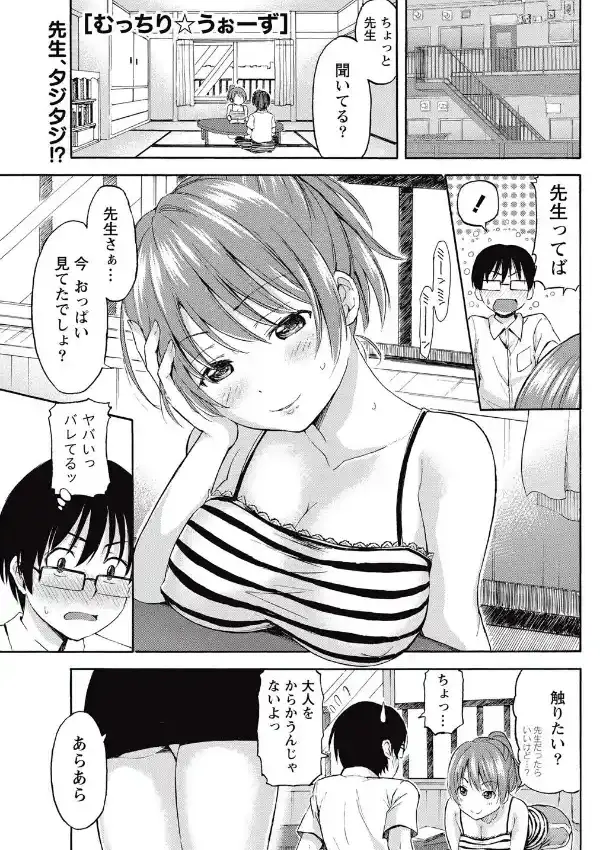 むっちり☆うぉーず0