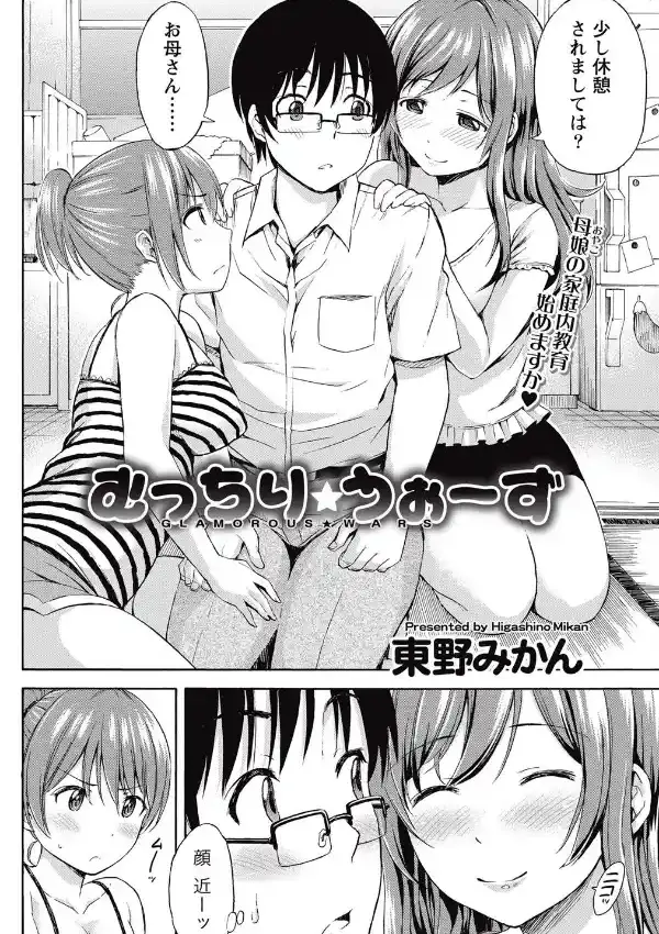 むっちり☆うぉーず1