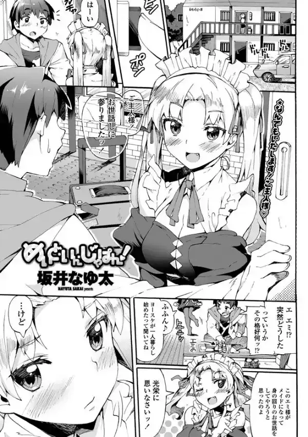 めいど・いん・じゃぱん！0