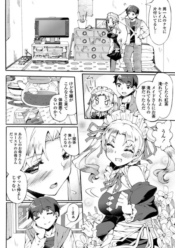 めいど・いん・じゃぱん！1