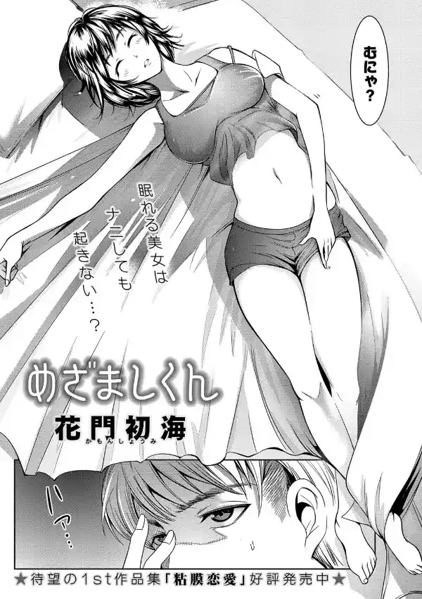 めざましくん1