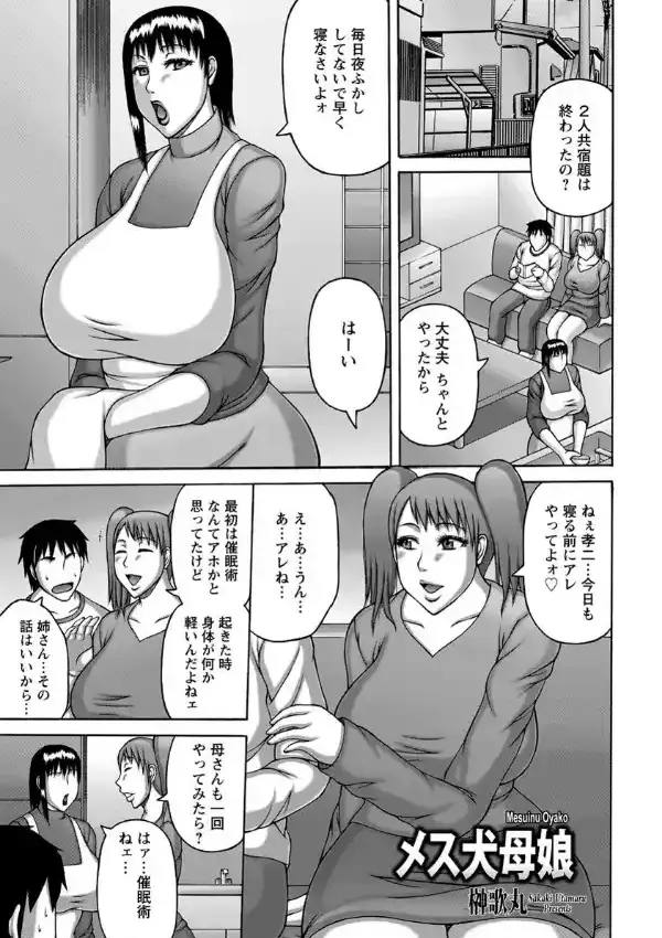 メス犬母娘0