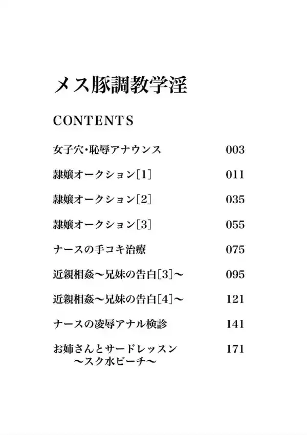 メス豚調教学淫1