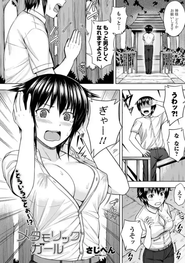 メタモリックガール0