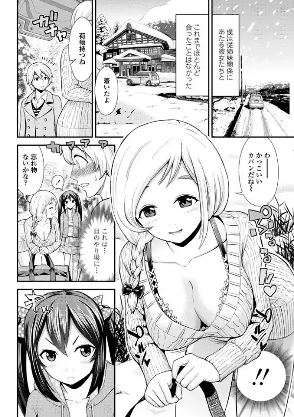 モモとサクラの花咲く頃に1