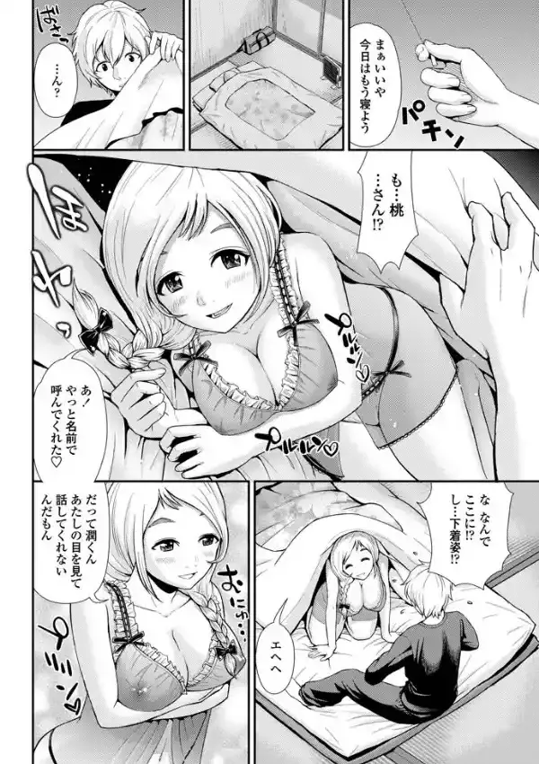モモとサクラの花咲く頃に3