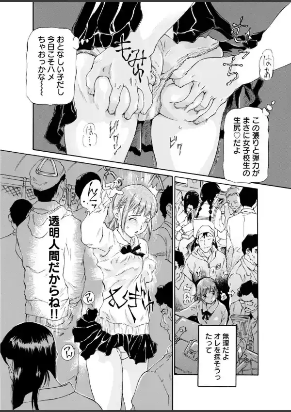 ヤリ放題♪透明TinTin電車2