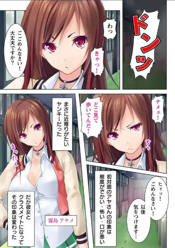 ヤンキーだけど可愛くてツンデレな彼女にいっぱい出しちゃいました。1