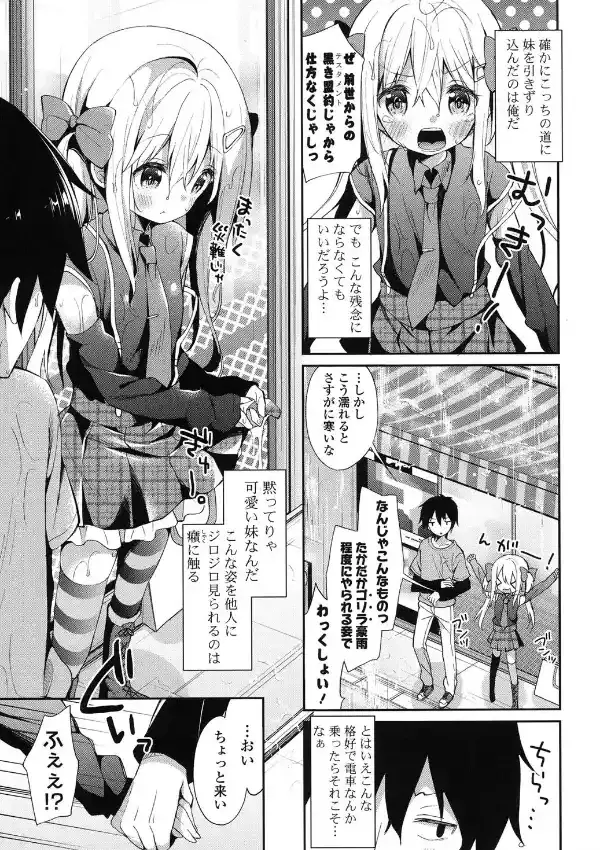 ゆとり系妹の萌え属性がコテコテすぎる2