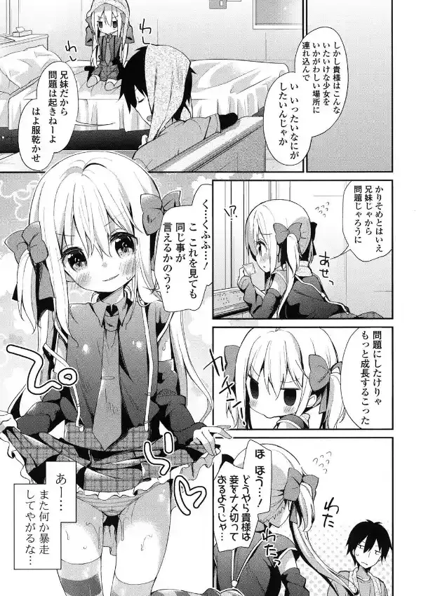 ゆとり系妹の萌え属性がコテコテすぎる4