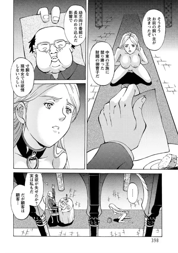 ラスト・ハーレム 金髪のメス犬1